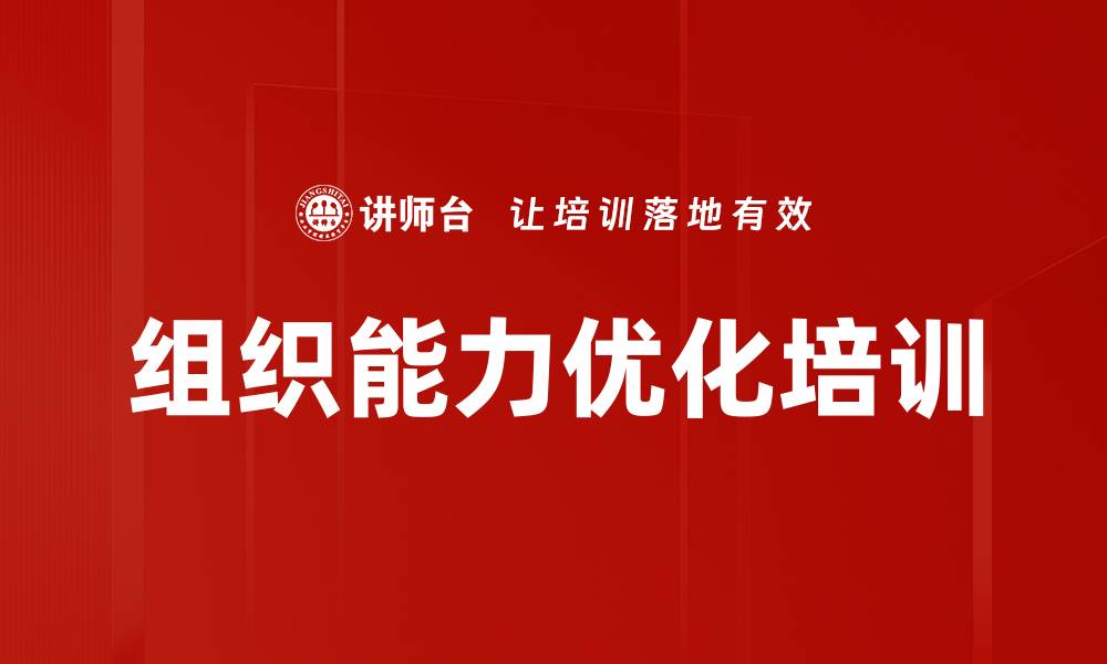 文章组织能力优化培训的缩略图