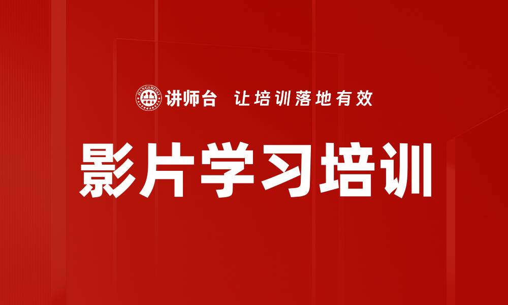 文章影片学习培训的缩略图