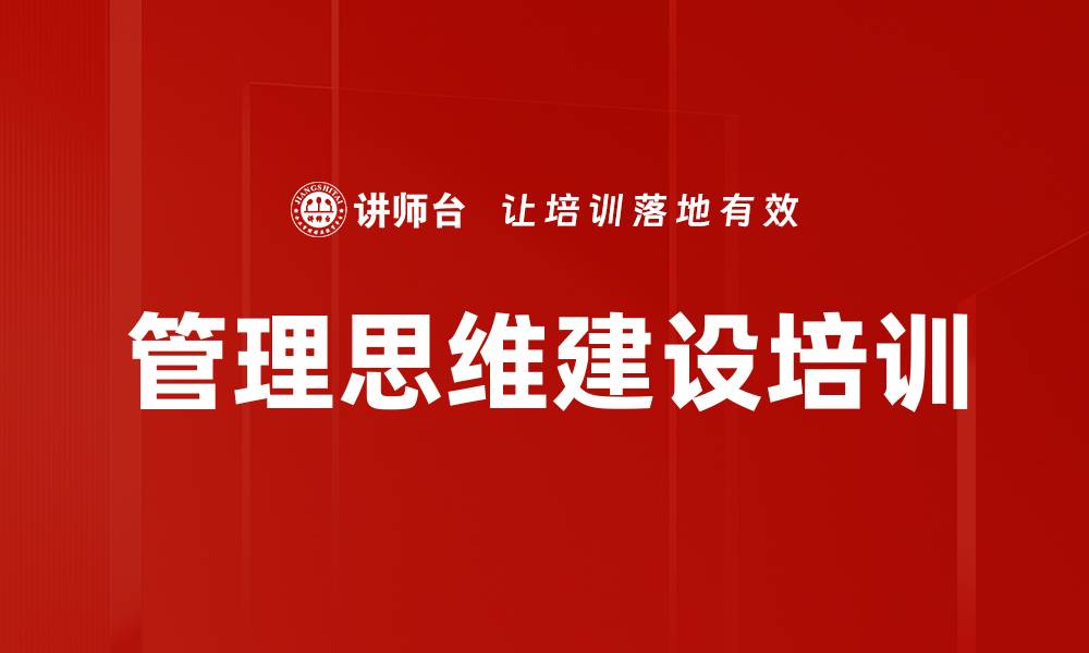 文章管理思维建设培训的缩略图
