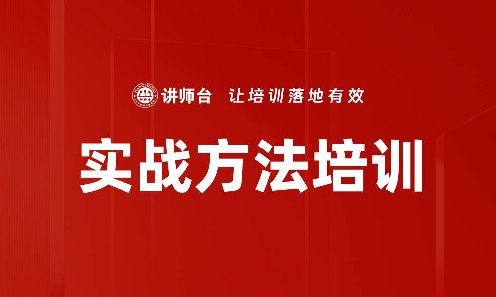 文章实战方法培训的缩略图