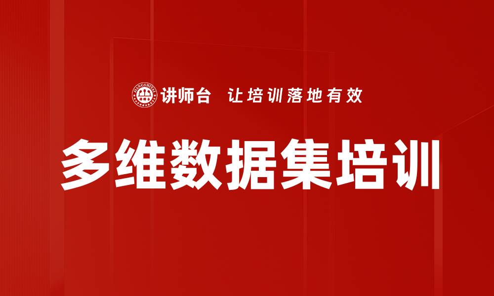 文章多维数据集培训的缩略图