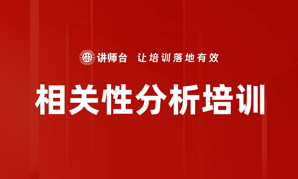 文章相关性分析培训的缩略图