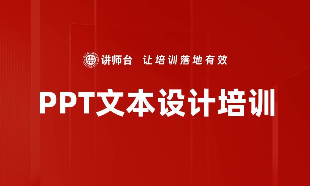 文章PPT文本设计培训的缩略图