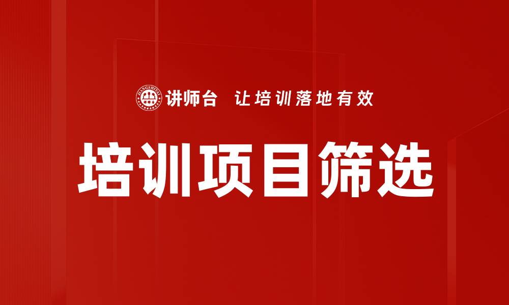 文章培训项目筛选的缩略图