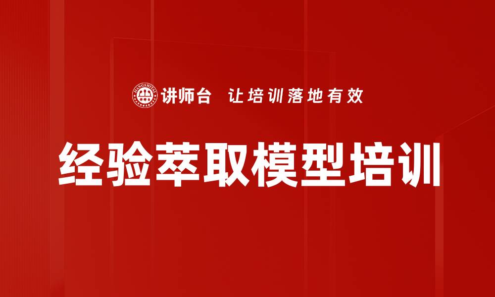文章经验萃取模型培训的缩略图