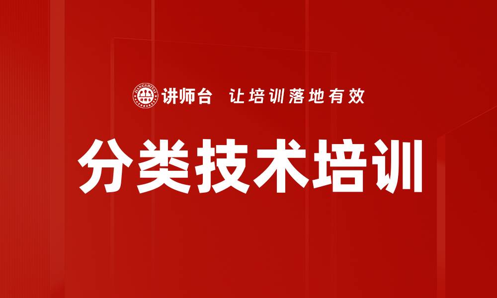 文章分类技术培训的缩略图