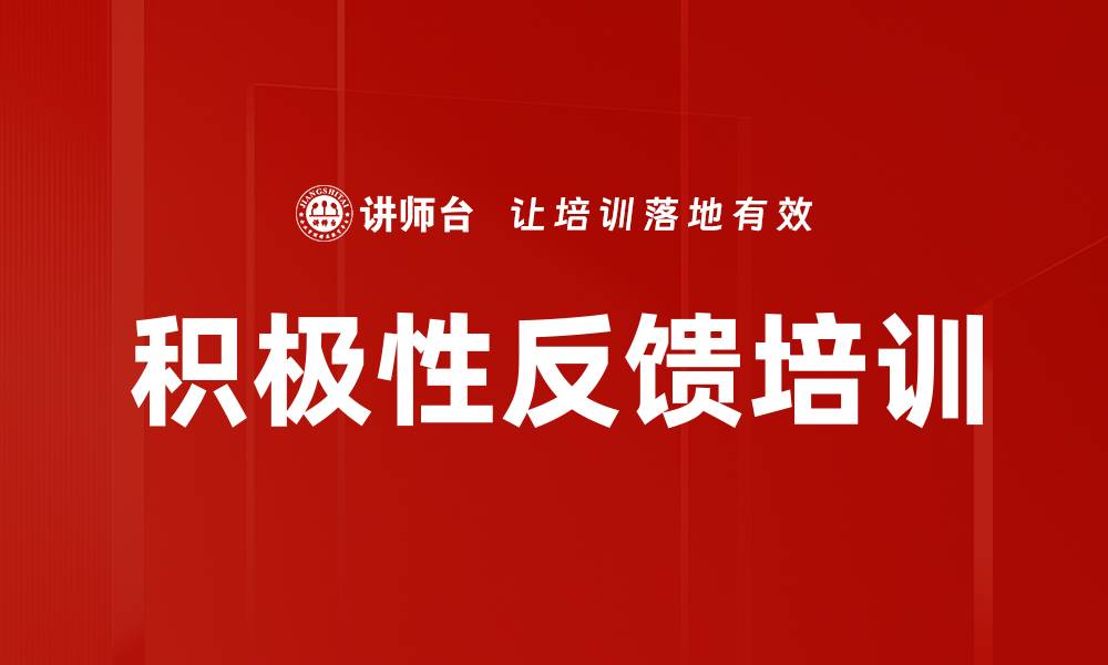 文章积极性反馈培训的缩略图