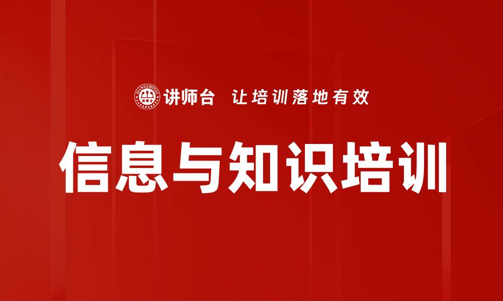 文章信息与知识培训的缩略图