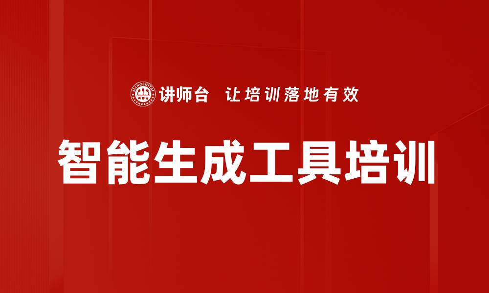 文章智能生成工具培训的缩略图