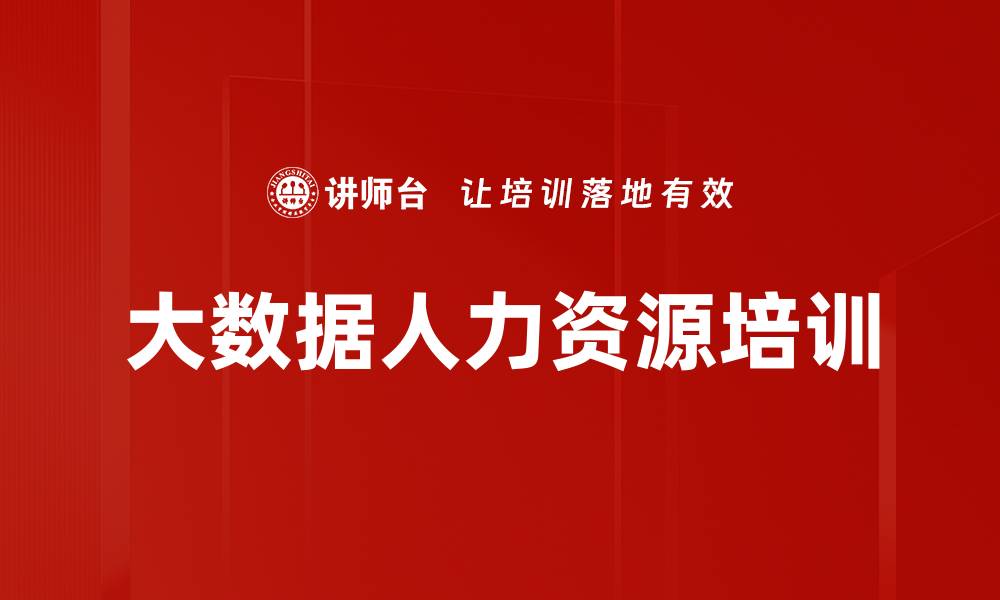 文章目标管理概述培训的缩略图