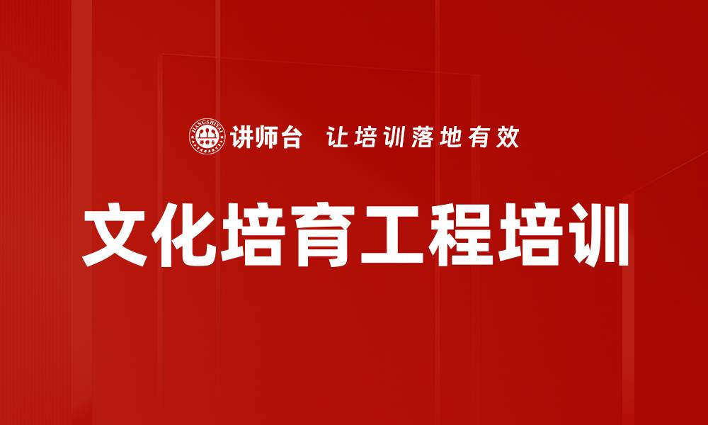 文章文化培育工程培训的缩略图