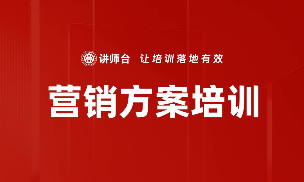 文章营销方案培训的缩略图