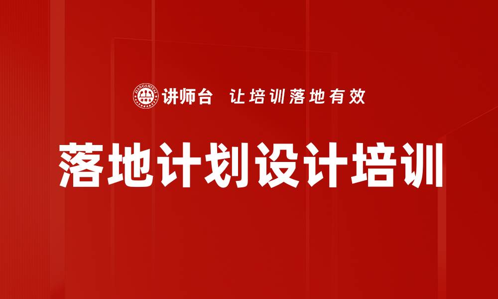 文章课程开发实操培训的缩略图