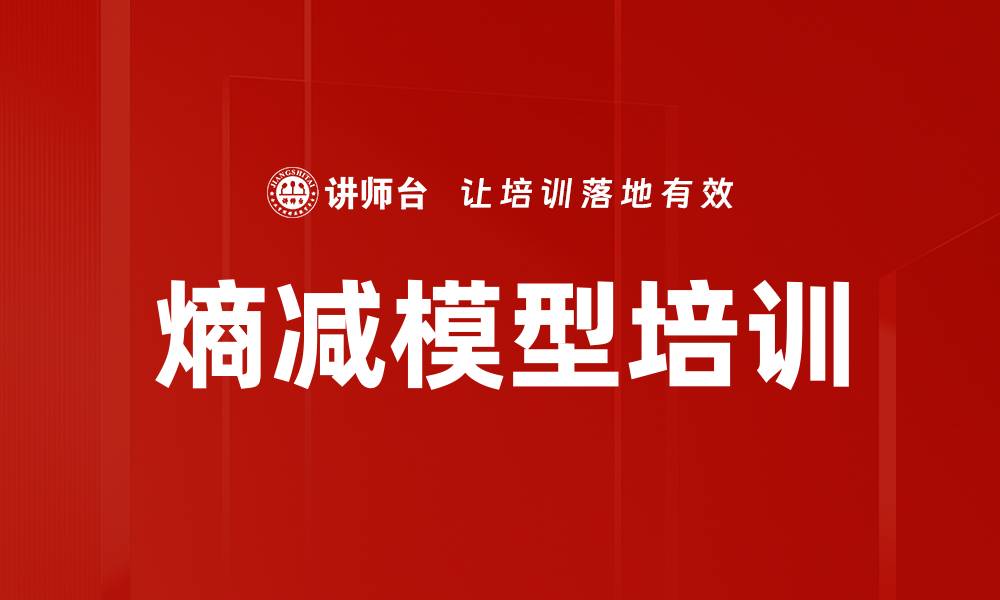 文章熵减模型培训的缩略图