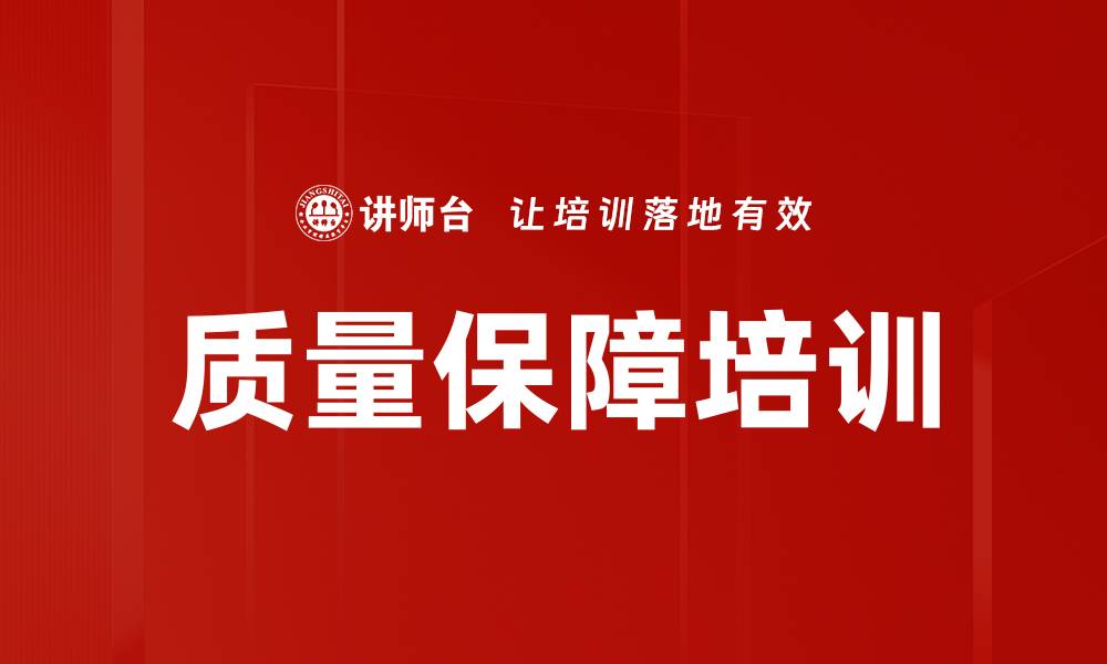 文章质量保障培训的缩略图