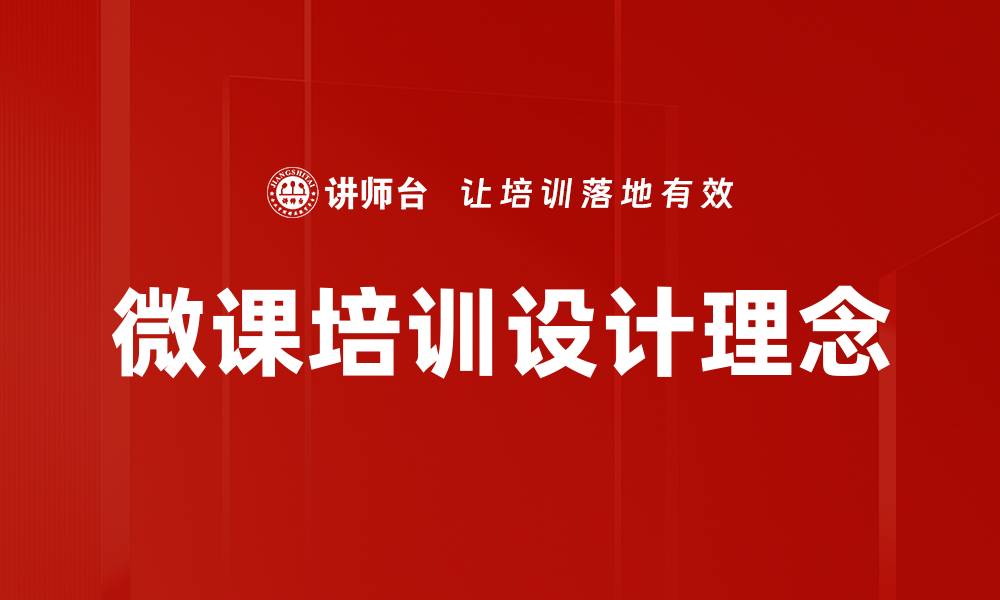 文章课程主题聚焦培训的缩略图