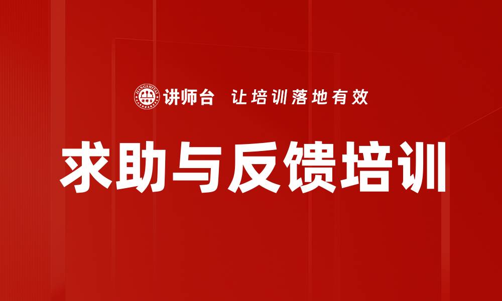 文章求助与反馈培训的缩略图