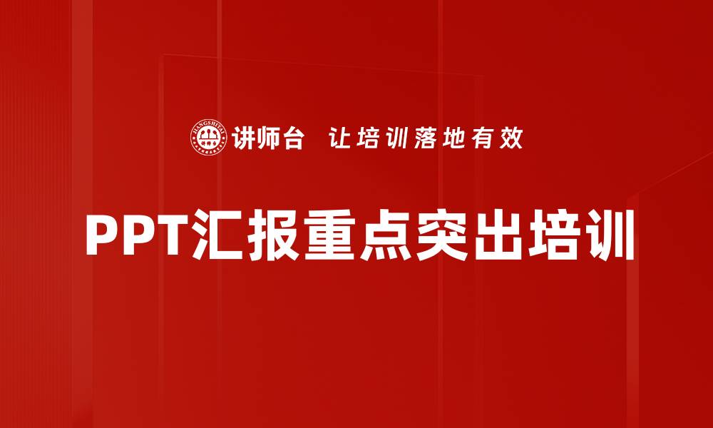 文章PPT汇报重点突出培训的缩略图