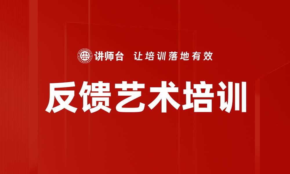 文章反馈艺术培训的缩略图