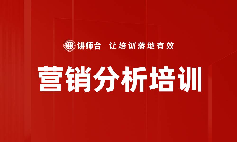 文章营销分析培训的缩略图