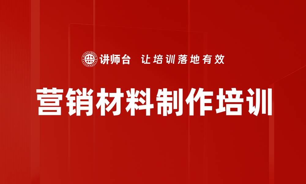 文章营销材料制作培训的缩略图