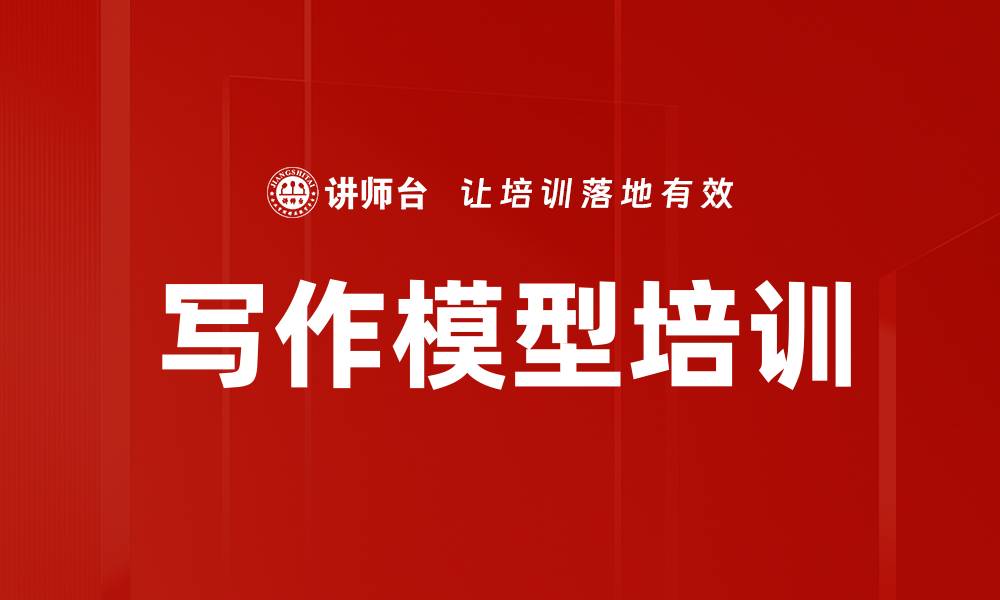 文章写作模型培训的缩略图