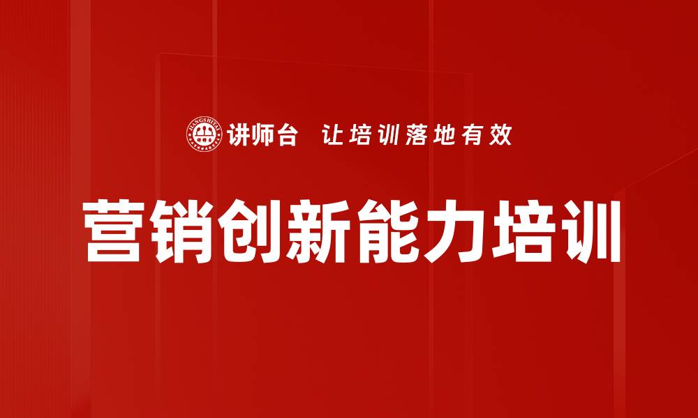 文章营销创新能力培训的缩略图