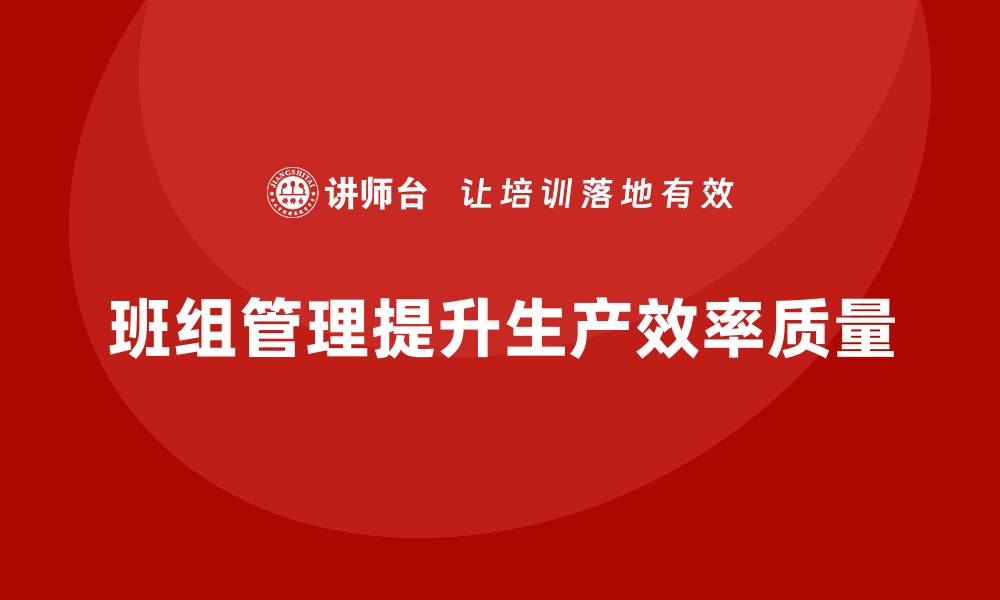 文章工厂班组管理的缩略图