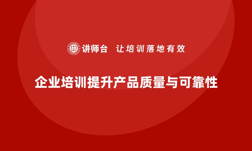 文章掌握失效模式，提升产品质量与可靠性的方法解析的缩略图