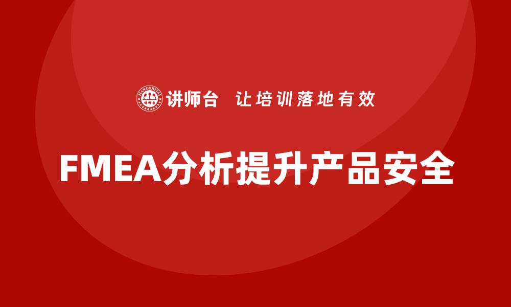 文章FMEA失效模式及后果分析的缩略图