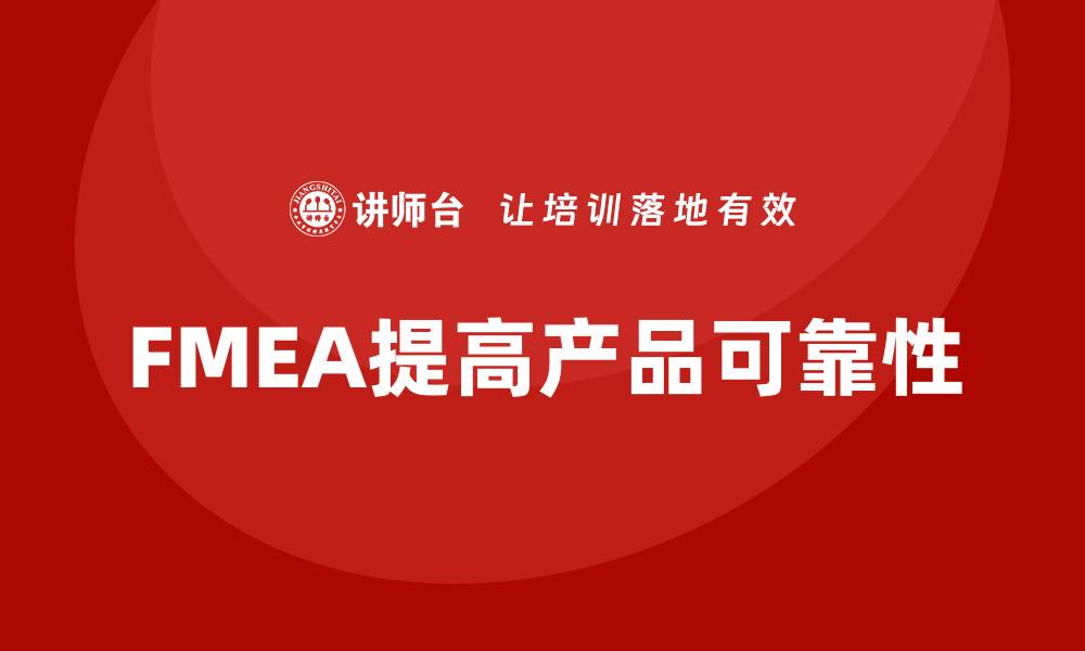 文章FMEA潜在失效模式分析的缩略图