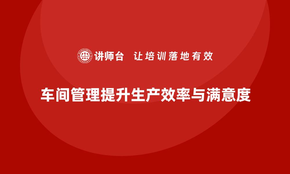 文章车间现场管理：如何高效提升员工生产力的缩略图