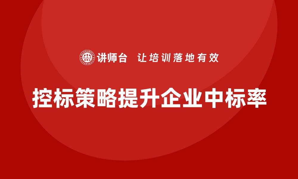 文章控标是什么意思？深入解析其含义与应用场景的缩略图