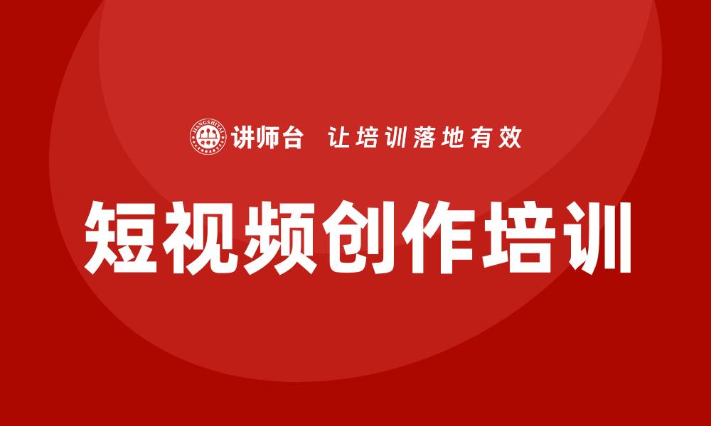 文章短视频培训的缩略图