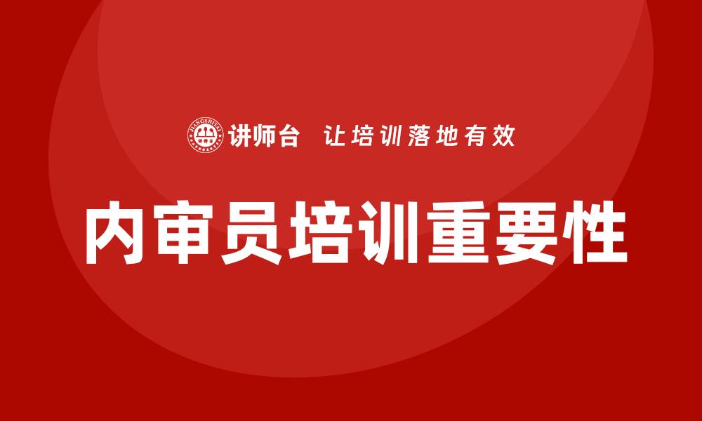 内审员培训重要性