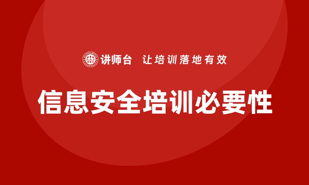 文章信息安全培训的缩略图