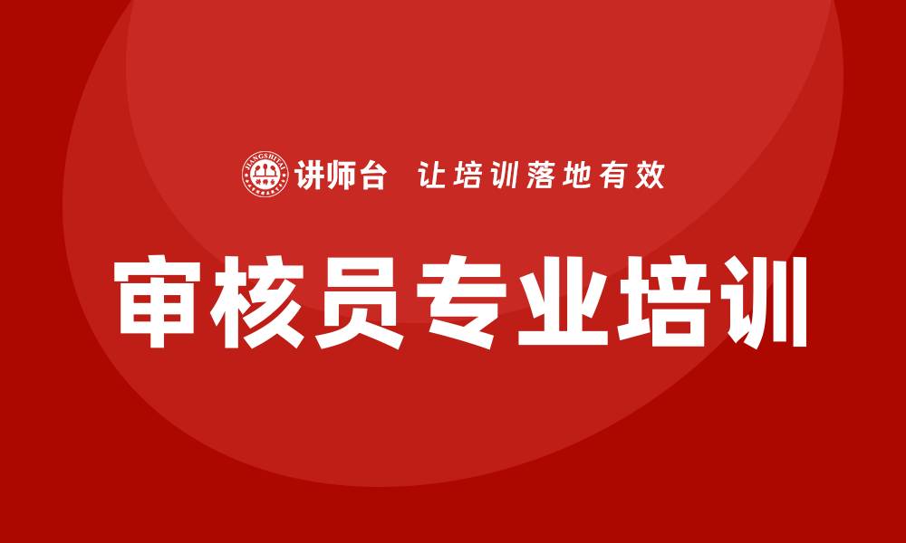文章审核员培训的缩略图