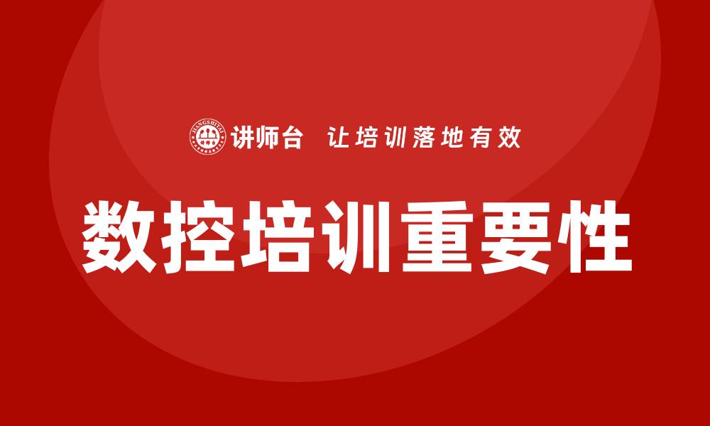 文章数控培训的缩略图