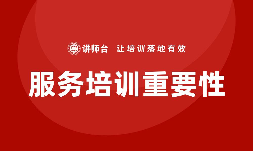文章服务培训的缩略图