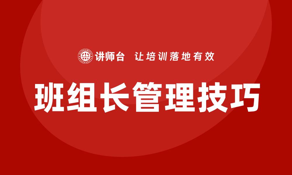 文章如何当好班组长的缩略图