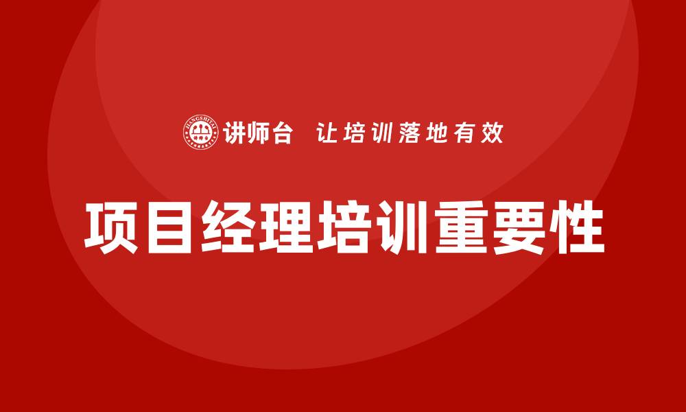 文章项目经理培训的缩略图