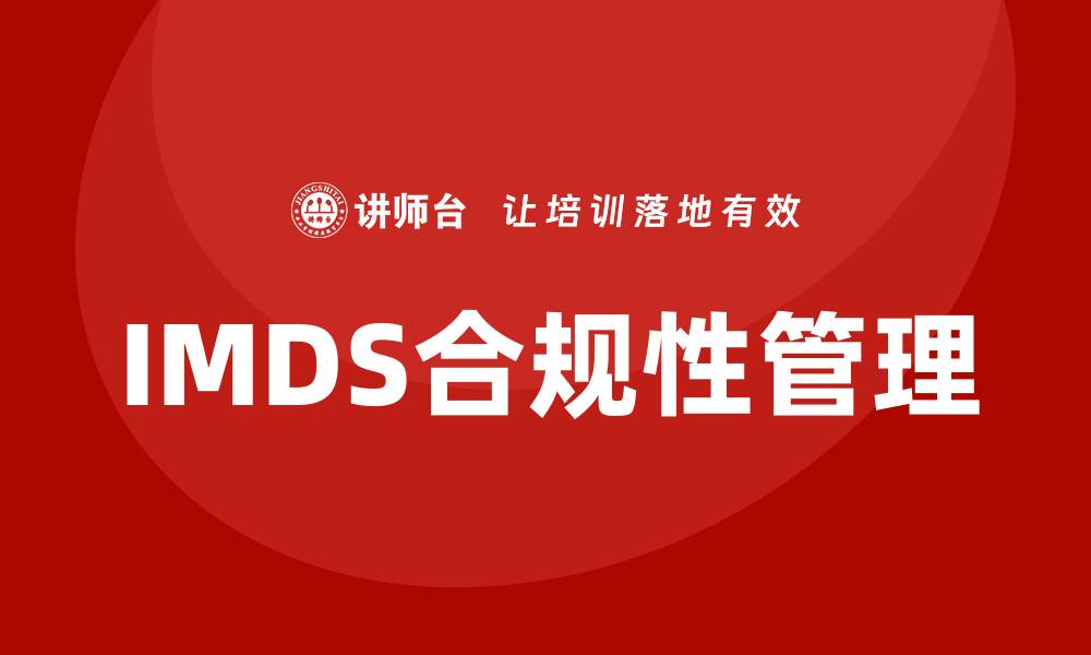 文章imds国际材料数据系统的缩略图