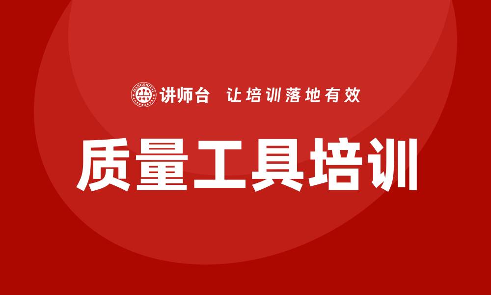 文章质量工具培训的缩略图