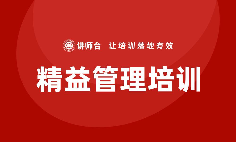 文章精益管理培训的缩略图