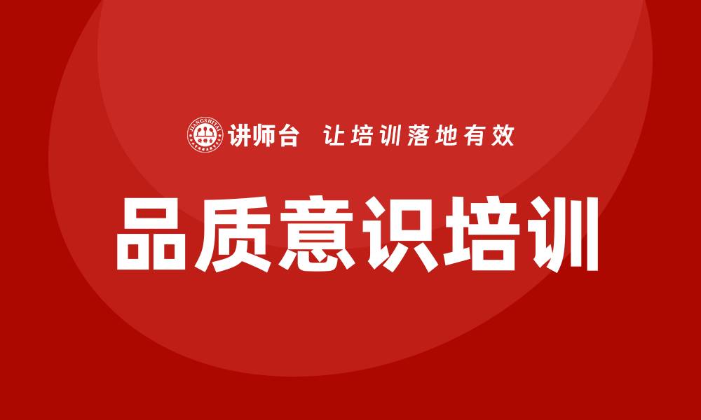 文章品质意识培训的缩略图