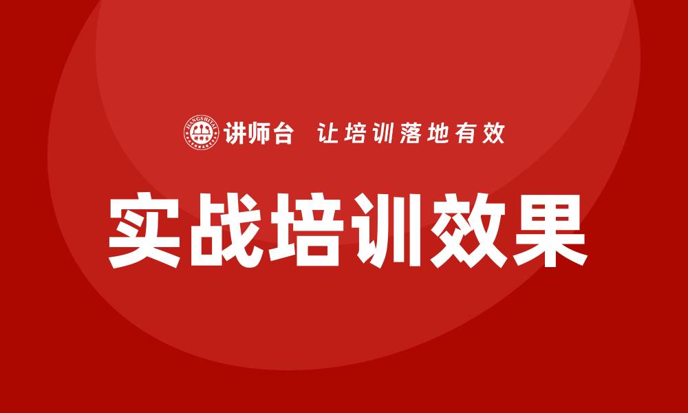 文章实战培训的缩略图