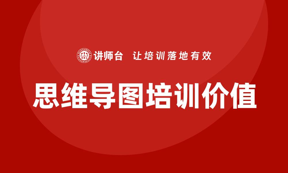 文章思维导图培训的缩略图