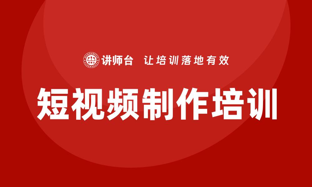 文章短视频制作培训的缩略图