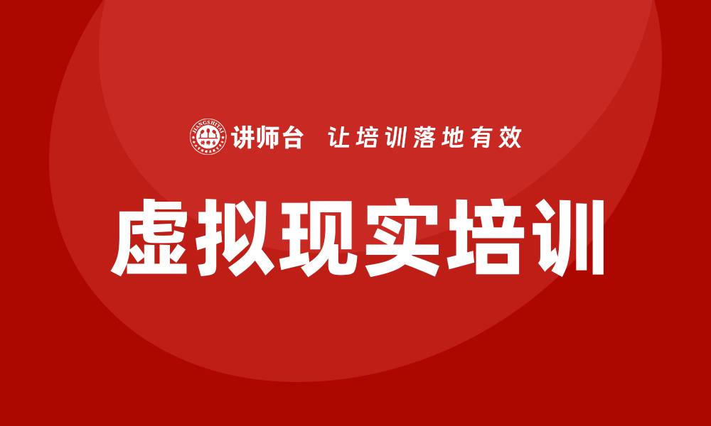 文章虚拟现实培训的缩略图
