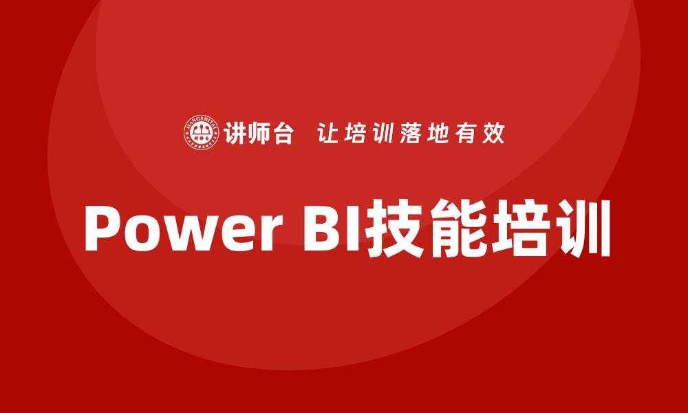 文章power bi培训的缩略图